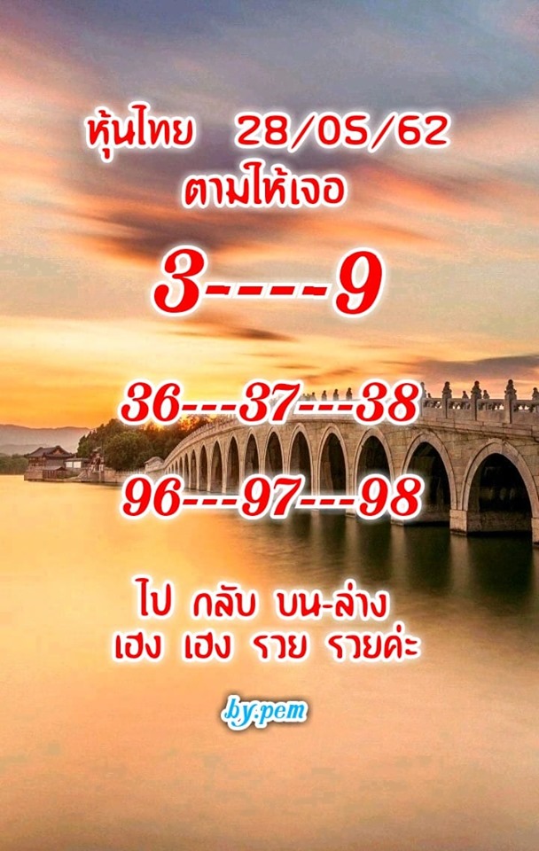 หวยหุ้นวันนี้ 28/5/62 ชุดที่ 8