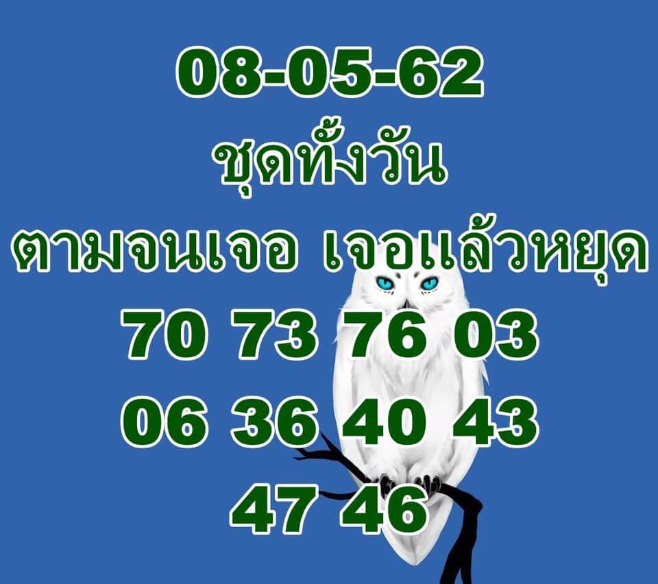 หวยหุ้นวันนี้ 8/5/62 ชุดที่ 4