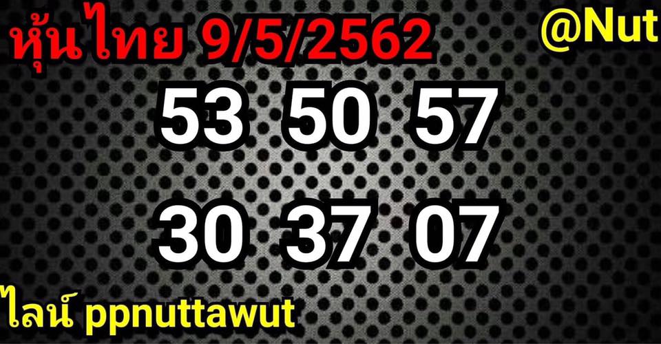 หวยหุ้นวันนี้ 9/5/62 ชุดที่ 3