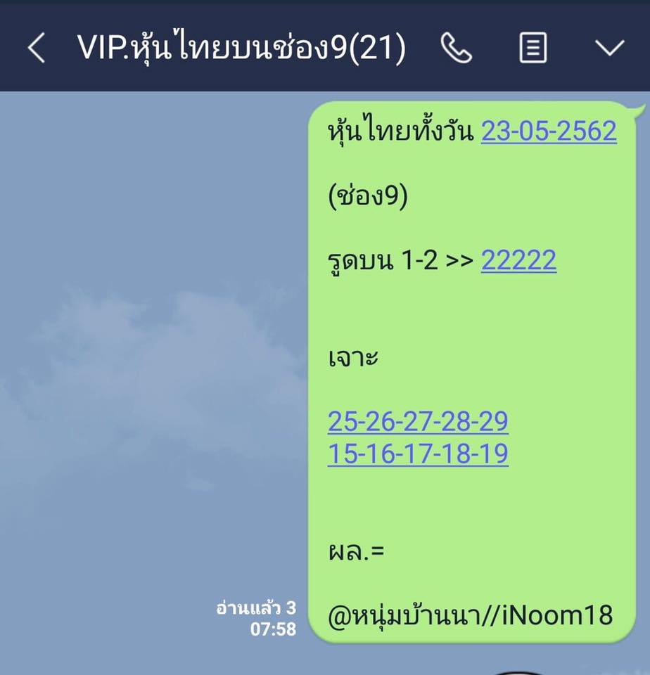 หวยหุ้นวันนี้ 23/5/62 ชุดที่ 10