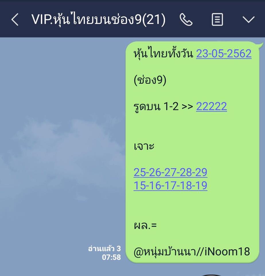 หวยหุ้นวันนี้ 23/5/62 ชุดที่ 10