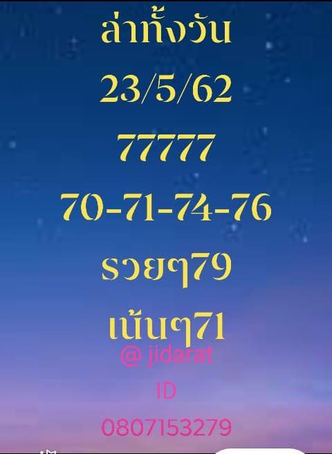 หวยหุ้นวันนี้ 23/5/62 ชุดที่ 9