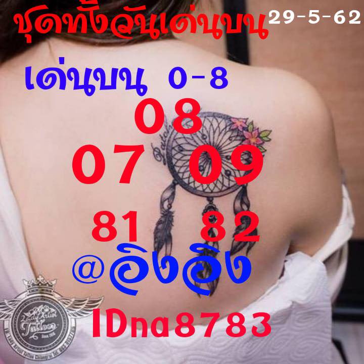 หวยหุ้นวันนี้ 29/5/62 ชุดที่ 12