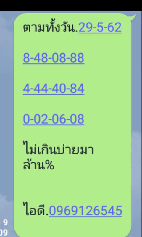 หวยหุ้นวันนี้ 29/5/62 ชุดที่ 13