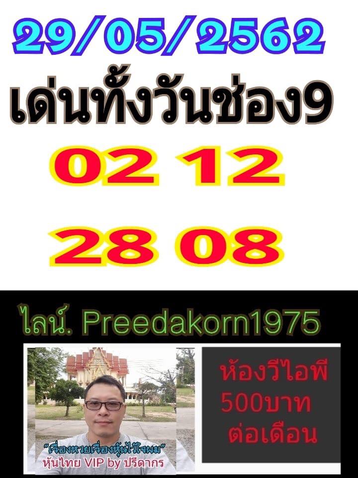 หวยหุ้นวันนี้ 29/5/62 ชุดที่ 5