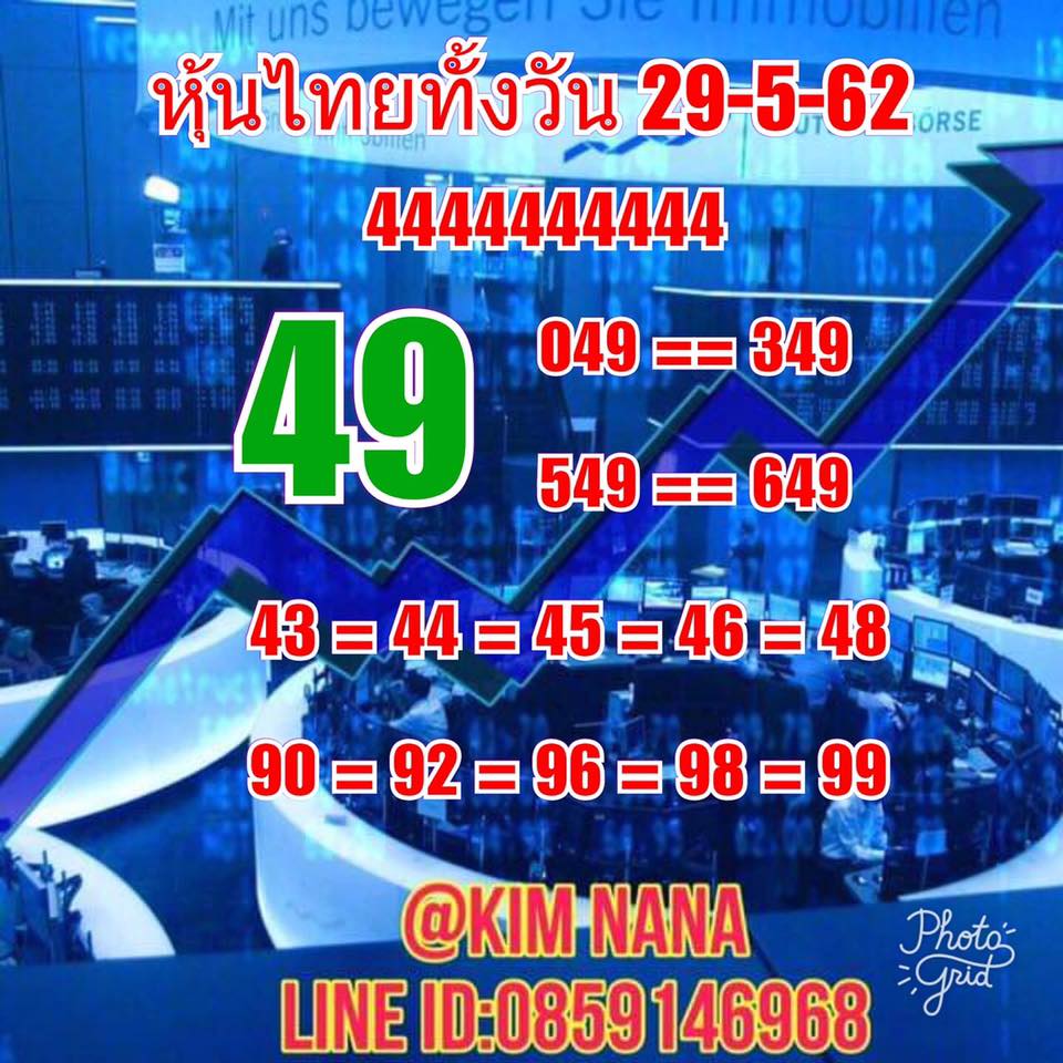 หวยหุ้นวันนี้ 29/5/62 ชุดที่ 6