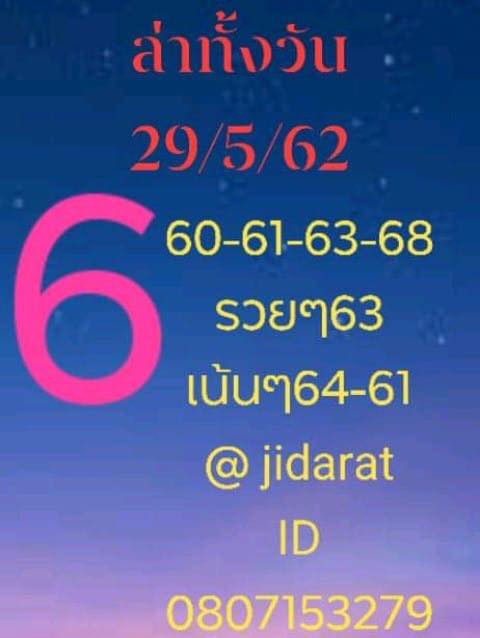 หวยหุ้นวันนี้ 29/5/62 ชุดที่ 7