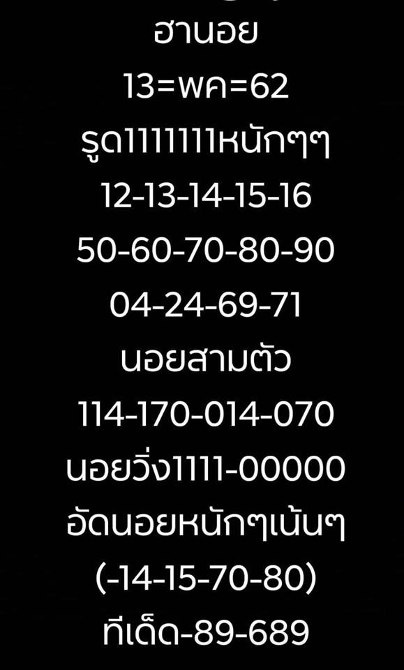 หวยฮานอยวันนี้ 13/5/62 ชุดที่ 11