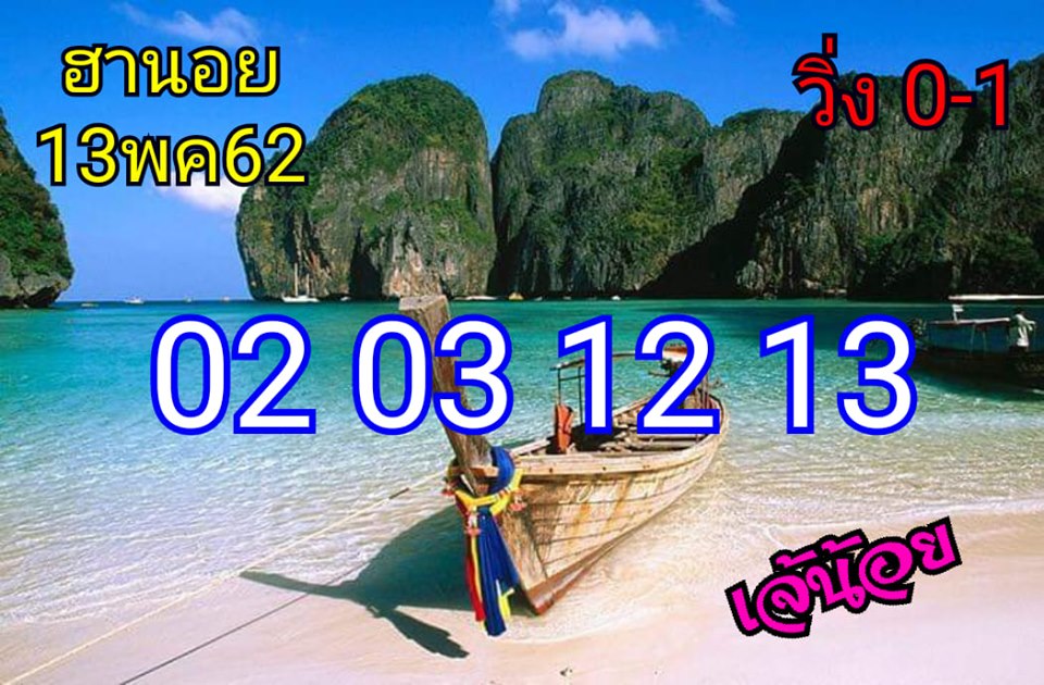 หวยฮานอยวันนี้ 13/5/62 ชุดที่ 12