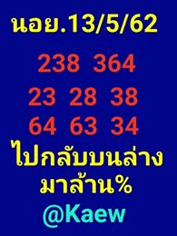 หวยฮานอยวันนี้ 13/5/62 ชุดที่ 2