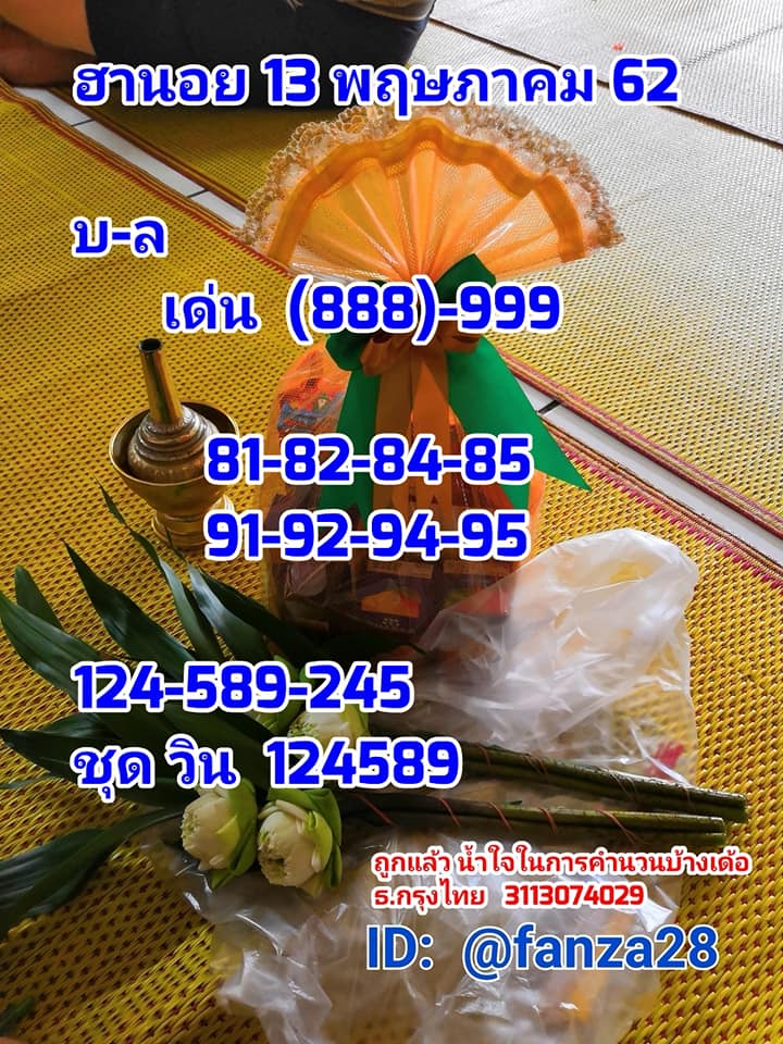 หวยฮานอยวันนี้ 13/5/62 ชุดที่ 4