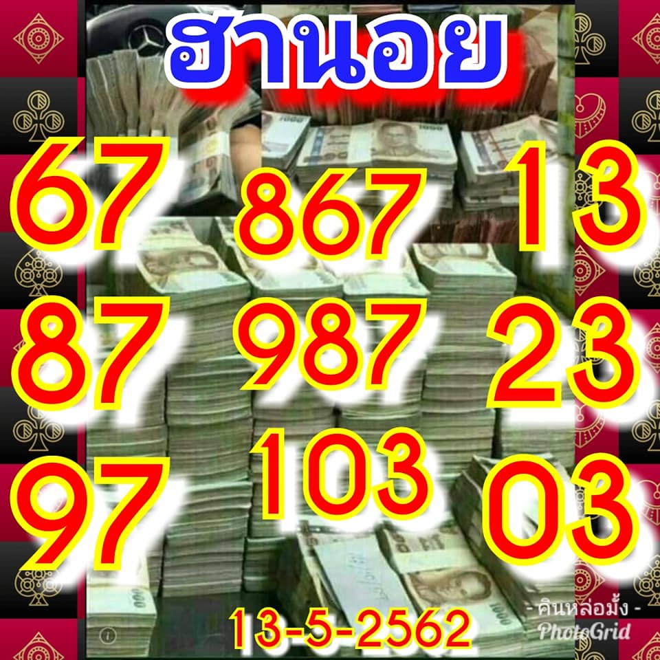 หวยฮานอยวันนี้ 13/5/62 ชุดที่ 8