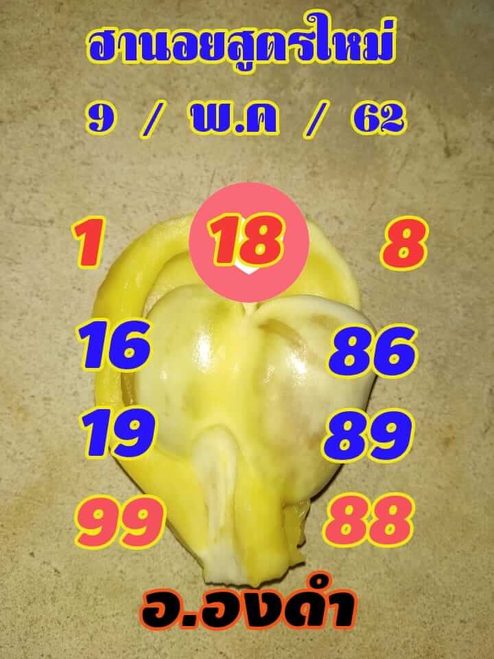 หวยฮานอยวันนี้ 9/5/62 ชุด 12