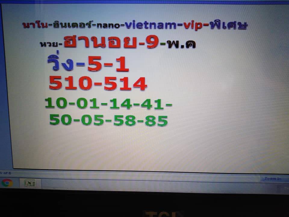 หวยฮานอยวันนี้ 9/5/62 ชุด 3