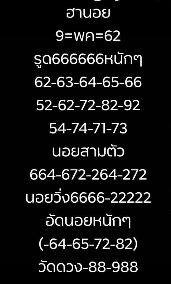 หวยฮานอยวันนี้ 9/5/62 ชุด 6