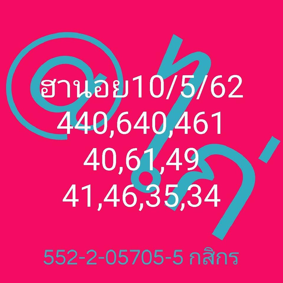 หวยฮานอยวันนี้ 10/5/62 ชุดที่ 13