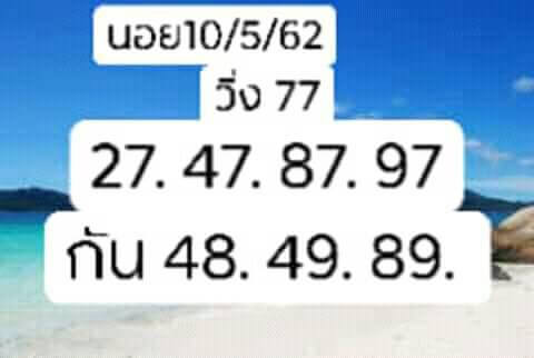 หวยฮานอยวันนี้ 10/5/62 ชุดที่ 4