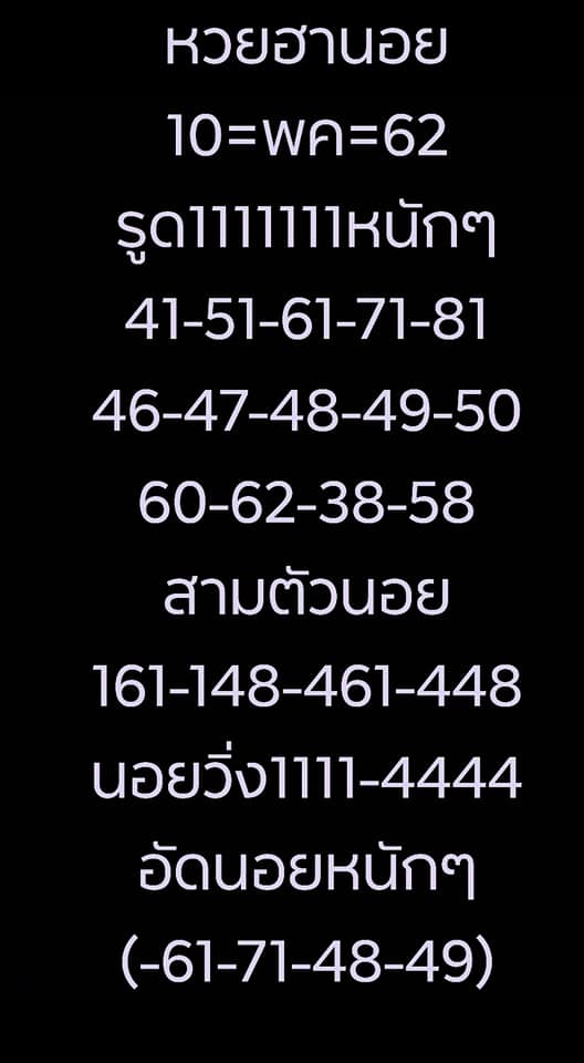 หวยฮานอยวันนี้ 10/5/62 ชุดที่ 7