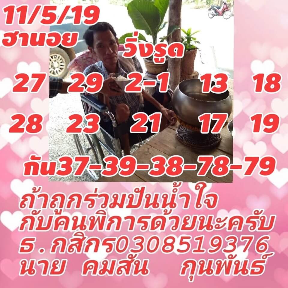 หวยฮานอยวันนี้ 11/5/62 ชุดที่ 2