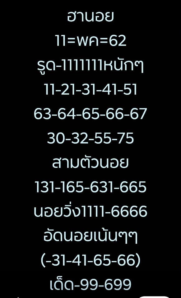 หวยฮานอยวันนี้ 11/5/62 ชุดที่ 3