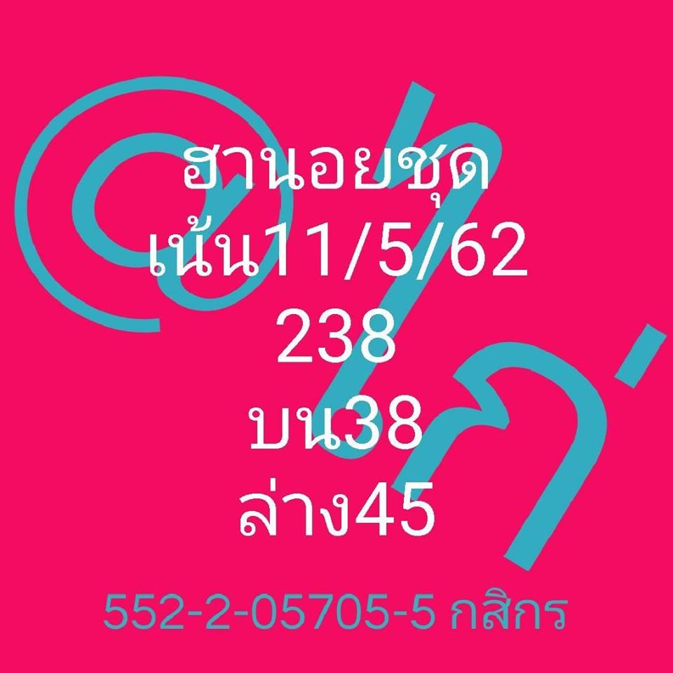 หวยฮานอยวันนี้ 11/5/62 ชุดที่ 8