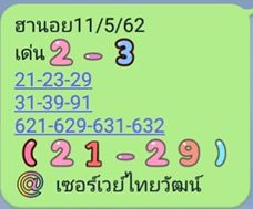 หวยฮานอยวันนี้ 11/5/62 ชุดที่ 9