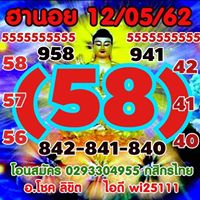 หวยฮานอยวันนี้ 12/5/62 ชุดที่ 10