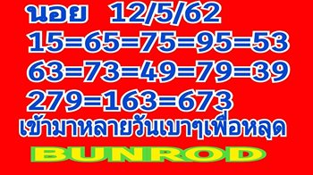 หวยฮานอยวันนี้ 12/5/62 ชุดที่ 11