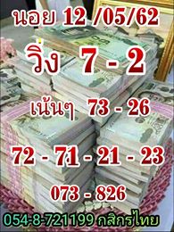 หวยฮานอยวันนี้ 12/5/62 ชุดที่ 13