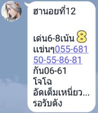 หวยฮานอยวันนี้ 12/5/62 ชุดที่ 3