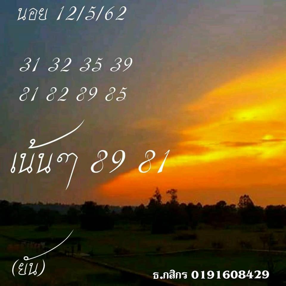 หวยฮานอยวันนี้ 12/5/62 ชุดที่ 5