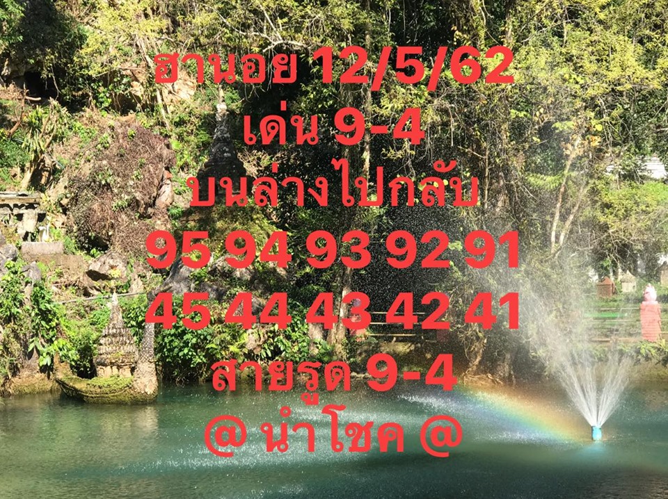 หวยฮานอยวันนี้ 12/5/62 ชุดที่ 8