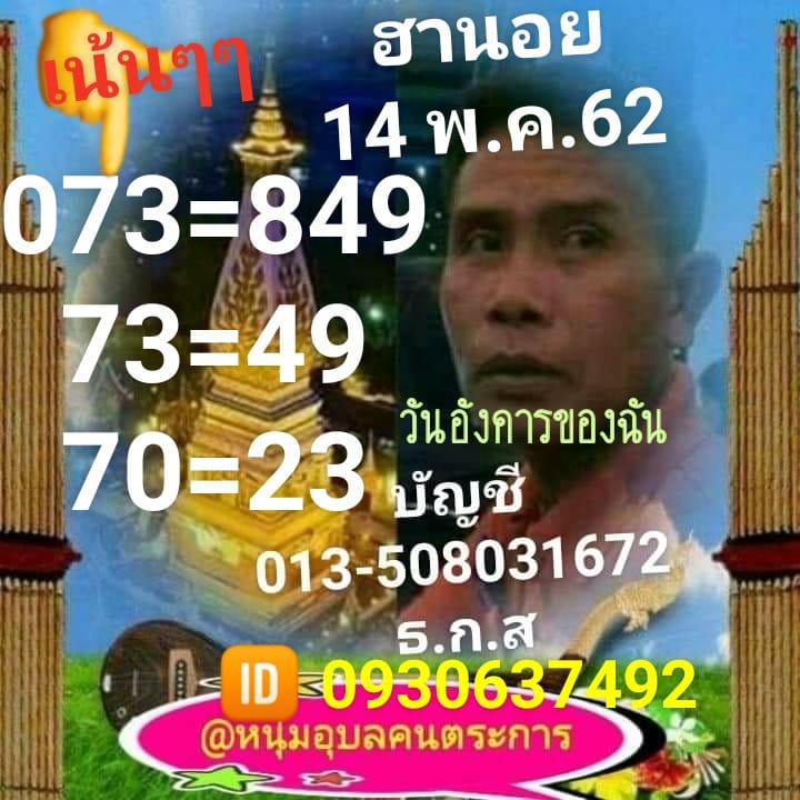 หวยฮานอยวันนี้ 14/5/62 ชุดที่ 10