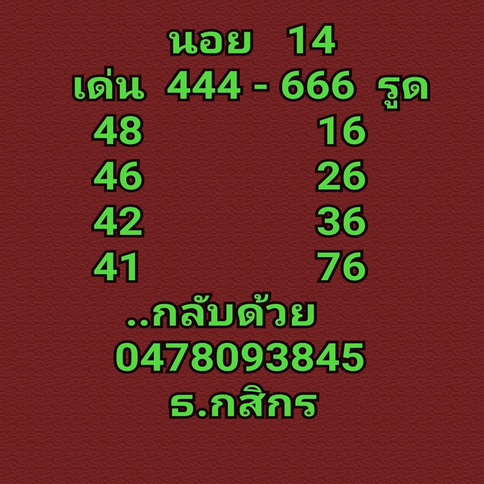 หวยฮานอยวันนี้ 14/5/62 ชุดที่ 11