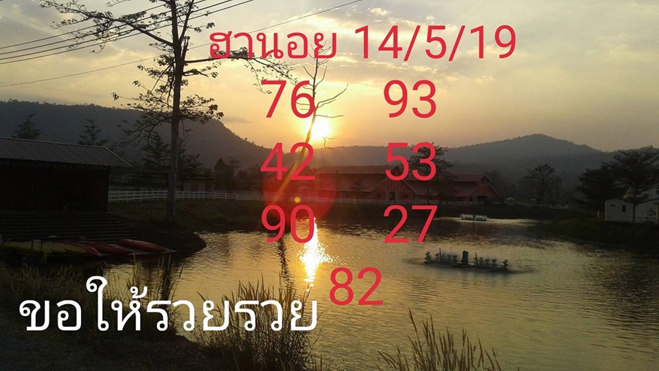 หวยฮานอยวันนี้ 14/5/62 ชุดที่ 12