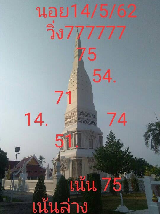 หวยฮานอยวันนี้ 14/5/62 ชุดที่ 14