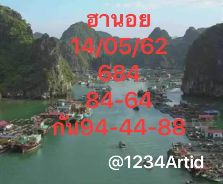 หวยฮานอยวันนี้ 14/5/62 ชุดที่ 15