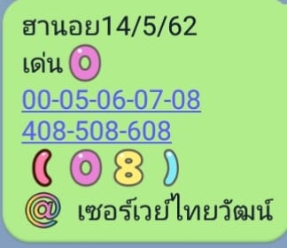 หวยฮานอยวันนี้ 14/5/62 ชุดที่ 9