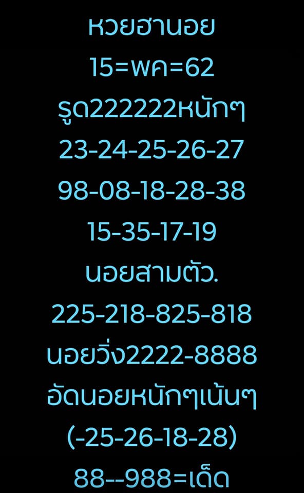หวยฮานอยวันนี้ 15/5/62 ชุดที่ 10