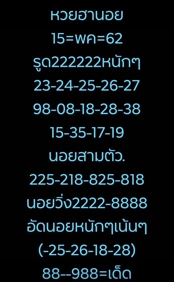 หวยฮานอยวันนี้ 15/5/62 ชุดที่ 10