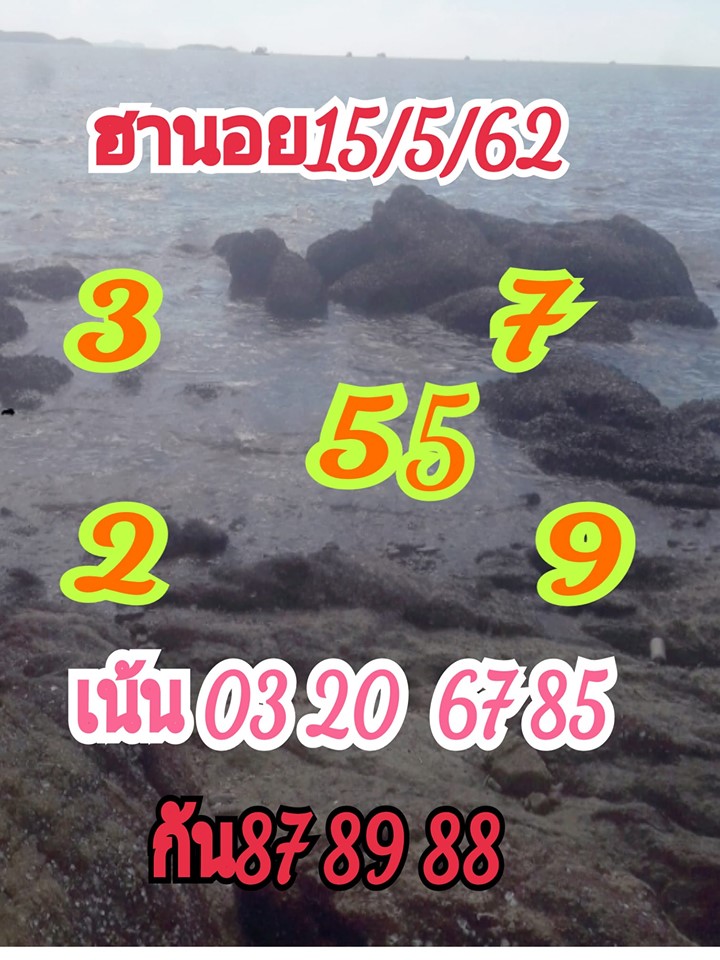 หวยฮานอยวันนี้ 15/5/62 ชุดที่ 5