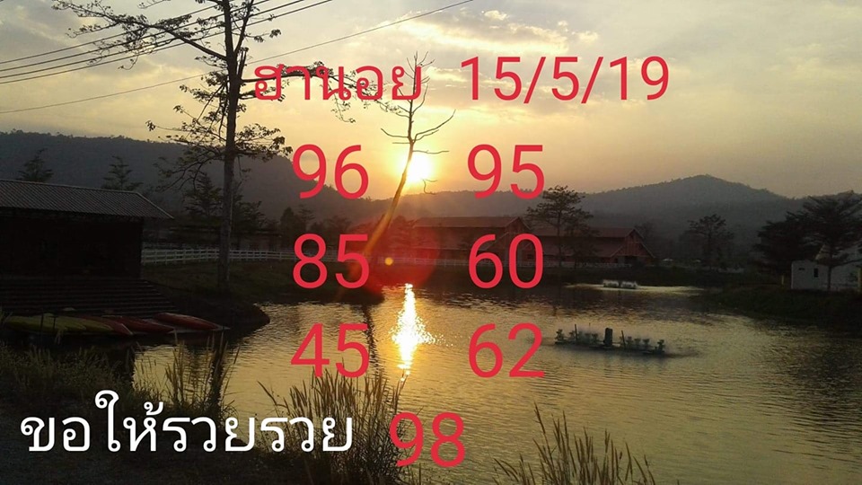 หวยฮานอยวันนี้ 15/5/62 ชุดที่ 8