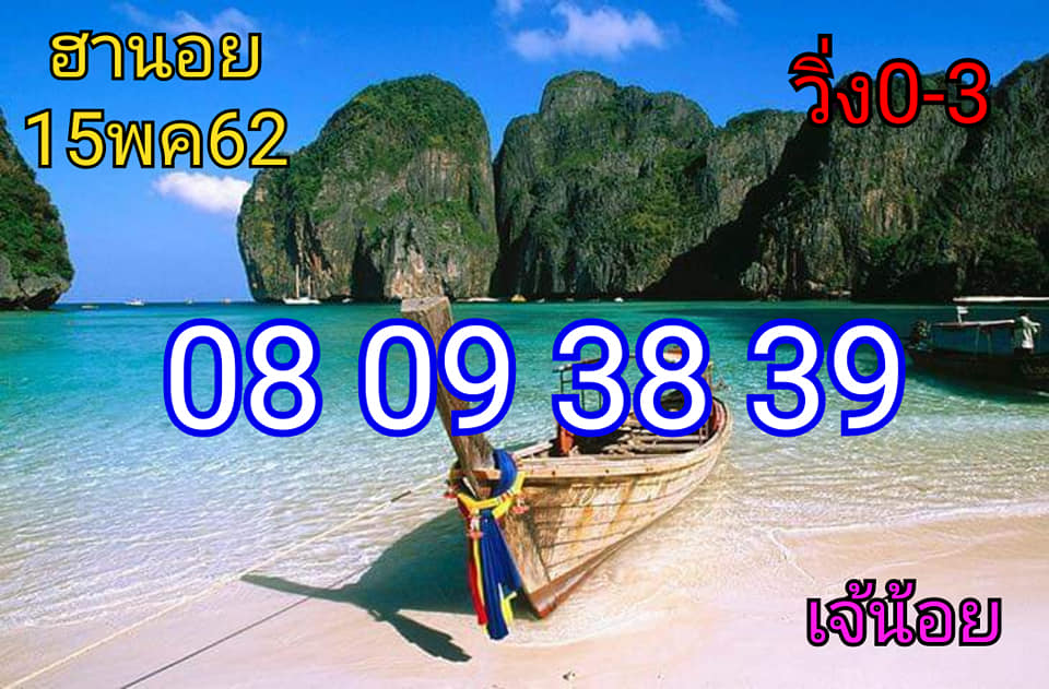 หวยฮานอยวันนี้ 15/5/62 ชุดที่ 9