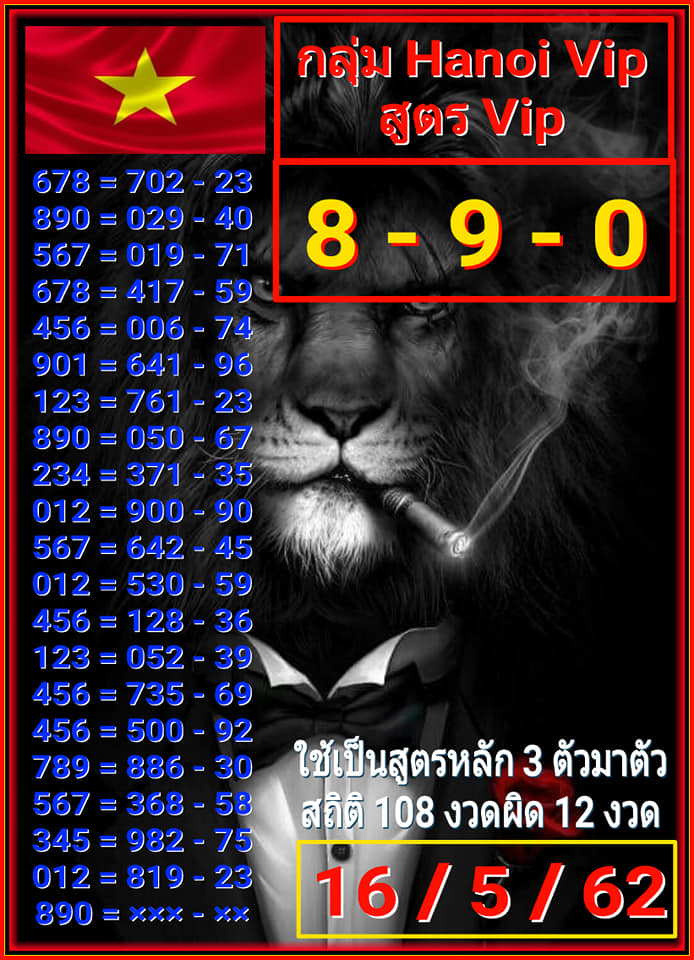 หวยฮานอยวันนี้ 16/5/62 ชุดที่ 4