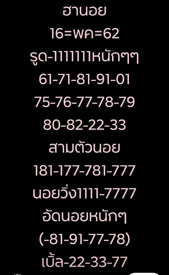 หวยฮานอยวันนี้ 16/5/62 ชุดที่ 8