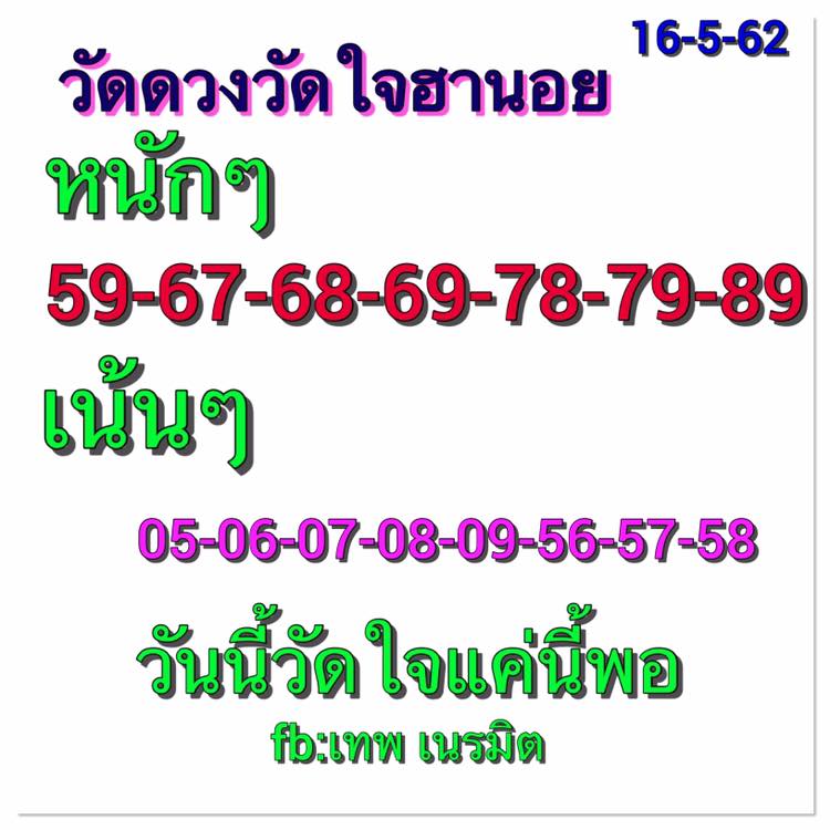 หวยฮานอยวันนี้ 16/5/62 ชุดที่ 9