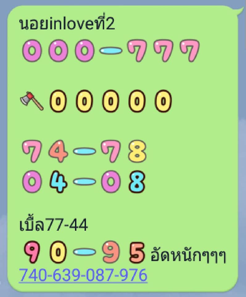 หวยฮานอยวันนี้ 2/5/62 ชุดที่ 2