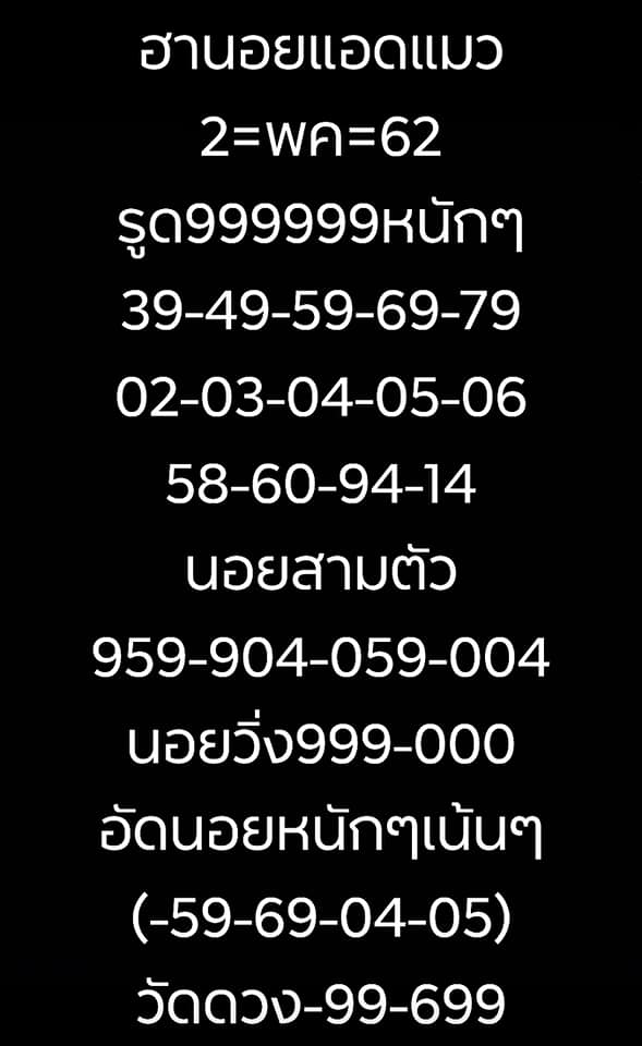 หวยฮานอยวันนี้ 2/5/62 ชุดที่ 9