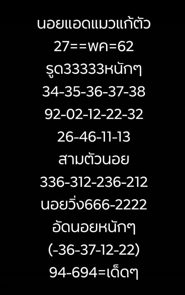 หวยฮานอยวันนี้ 27/5/62 ชุดที่ 12