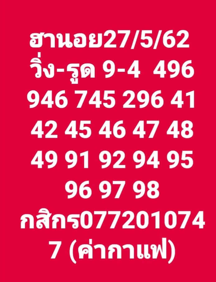 หวยฮานอยวันนี้ 27/5/62 ชุดที่ 3